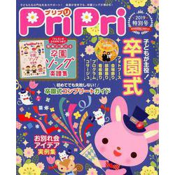 PriPri 2019特別号 [単行本]