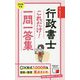 ユーキャンの行政書士これだけ!一問一答集〈2019年版〉 第10版 [新書]