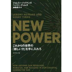 NEW POWERこれからの世界の「新しい力」を手に入れろ [単行本]
