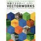 10日でマスター!VECTORWORKS Ver.2018/2017対応 [単行本]