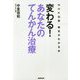 変わる!あなたのてんかん治療(NHK出版病気がわかる本) [単行本]