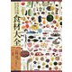 NHK出版 からだのための食材大全 [単行本]