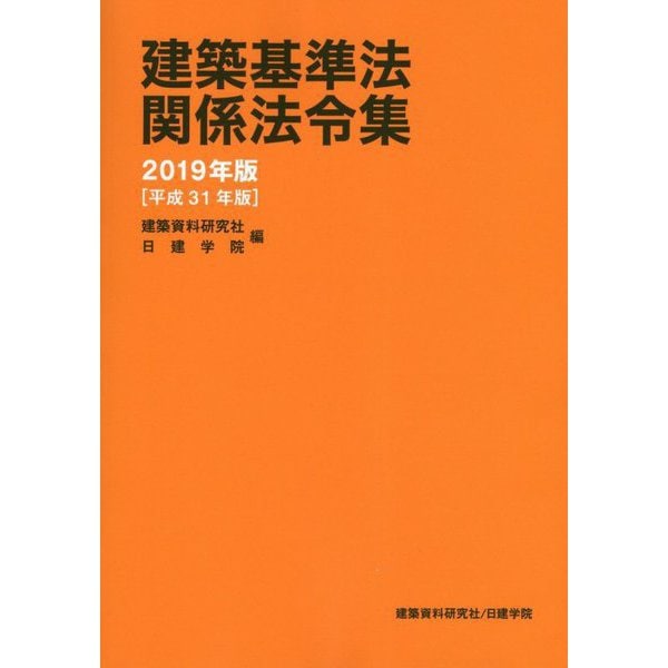 線引き済み》建築関係法令集法令編 2024年版一級建築士 の+aethiopien