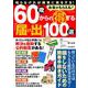 お金がもらえる！ 60歳からの得する「届け出」100選 （英和ムック） [ムックその他]