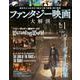 Vol.1 ファンタジー映画大解剖 （映画大解剖シリーズ） [ムックその他]