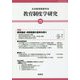 教育制度学研究〈25〉 [単行本]