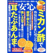 安心 2019年 01月号 [雑誌]