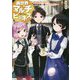 異世界マルチビジネス―今の収入に加えて毎月金貨一枚もらえたら?(「L-エンタメ小説」シリーズ) [単行本]