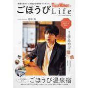TokaiWalker特別編集 ごほうびLife Vol.1 ウォーカームック(ウォーカームック) [ムックその他]