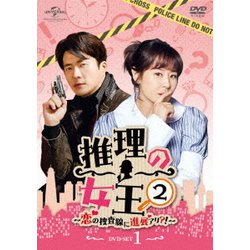 推理の女王2～恋の捜査線に進展アリ?!～ DVD-SET1 [DVD]