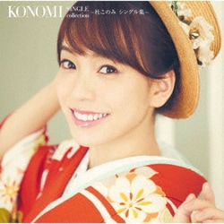 ヨドバシ.com - KONOMI SINGLE collection ～杜このみ シングル集～ 通販【全品無料配達】