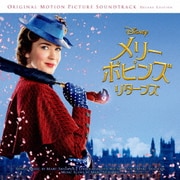 メリー・ポピンズ リターンズ オリジナル・サウンドトラック デラックス盤