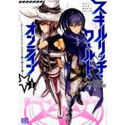 スキルリッチ・ワールド・オンライン～レアというよりマイナーな（バーズコミックス） [コミック]