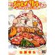 僕らはグルメなサルである～腹ペコ会社員たちの日常（バーズコミックス） [コミック]