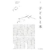 子どもと本 第155号－季刊 [単行本]