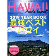 アロハエクスプレスno.147 特集：2019YEARBOOK 最強ベストハワイ（M-ON！ Deluxe） [ムック・その他]