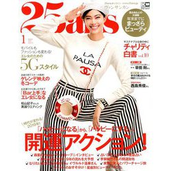 ヴァンサンカン 2019年 01月号 [雑誌]