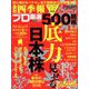 会社四季報別冊 2019年 01月号 [雑誌]