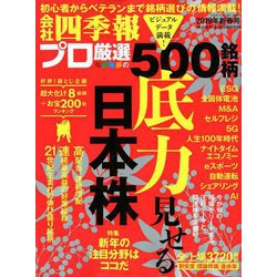 会社四季報別冊 2019年 01月号 [雑誌]