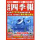 会社四季報 2019年 01月号 [雑誌]