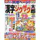 漢字ジグザグ太郎 2019年 01月号 [雑誌]