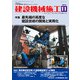 建設機械施工 2018年 11月号 [雑誌]
