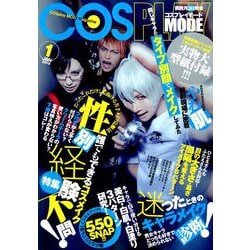 コスプレイモード 2019年 01月号 [雑誌]