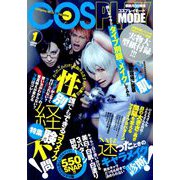 コスプレイモード 2019年 01月号 [雑誌]