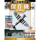 第二次世界大戦傑作機コレクション 2018年 12/25号（74） [雑誌]