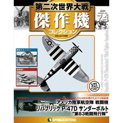第二次世界大戦傑作機コレクション 2018年 12/25号（74） [雑誌]
