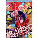 月刊 少年マガジン 2019年 01月号 [雑誌]