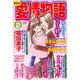15の愛情物語 2019年 02月号 [雑誌]