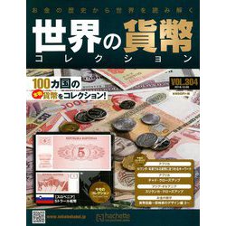 世界の貨幣コレクション 2018年 12/5号（304） [雑誌]