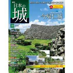 日本の城 改訂版 2018年 12/25号（100） [雑誌]