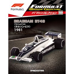 Ｆ１マシンコレクション 2018年 12/25号（50） [雑誌]