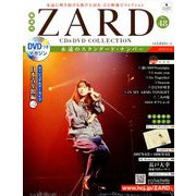 ZARD CD&DVDコレクション 2018年 12/12号（48） [雑誌]