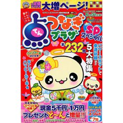 点つなぎプラザスペシャル 2019年 01月号 [雑誌]
