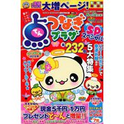 点つなぎプラザスペシャル 2019年 01月号 [雑誌]
