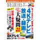 特選街 2019年 01月号 [雑誌]
