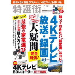 特選街 2019年 01月号 [雑誌]