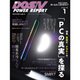 DOS/V POWER REPORT (ドス ブイ パワー レポート) 2019年 01月号 [雑誌]