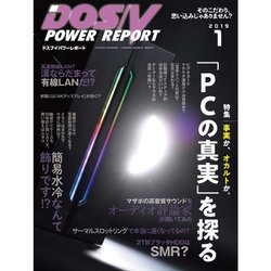 DOS/V POWER REPORT (ドス ブイ パワー レポート) 2019年 01月号 [雑誌]