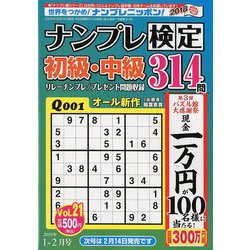 ナンプレ検定 初級・中級 2019年 01月号 [雑誌]
