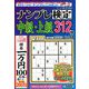 ナンプレ検定 中級・上級 2019年 01月号 [雑誌]