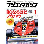 RC magazine (ラジコンマガジン) 2019年 01月号 [雑誌]