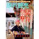 旅行読売 2019年 01月号 [雑誌]