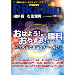 理科の探検 2019年 02月号 [雑誌]