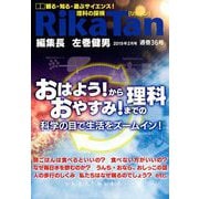 理科の探検 2019年 02月号 [雑誌]