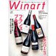 Winart (ワイナート) 2019年 01月号 [雑誌]