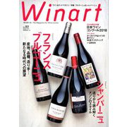 Winart (ワイナート) 2019年 01月号 [雑誌]